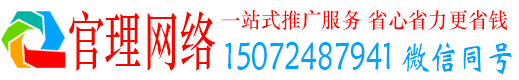 民和官理百度运营推广